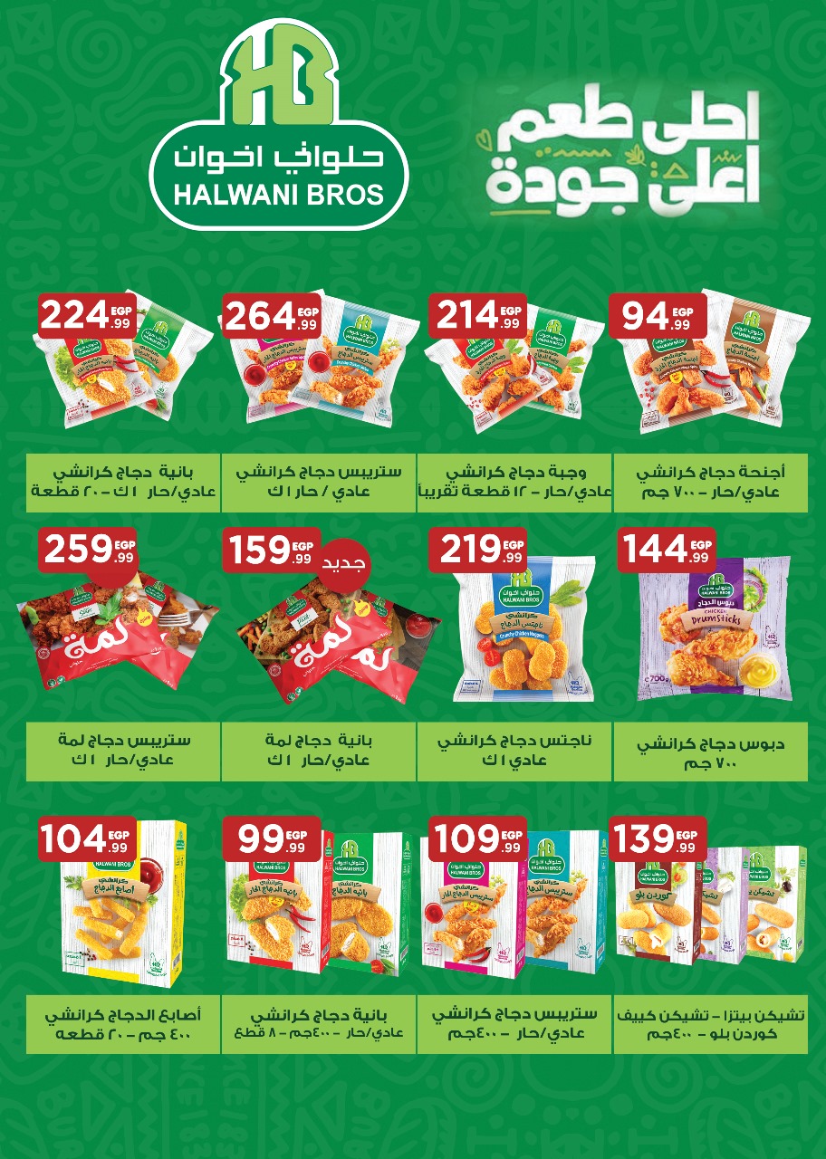 el-mahallawy offers from 29may to 5may 2025 عروض المحلاوي من 29 مايو حتى 5 مايو 2025 صفحة رقم 26